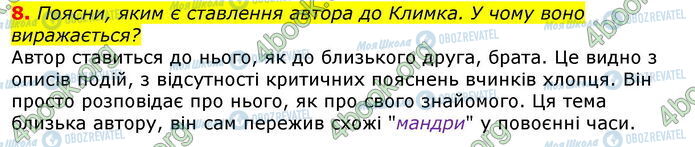 ГДЗ Українська література 7 клас сторінка Стр.151 (8)